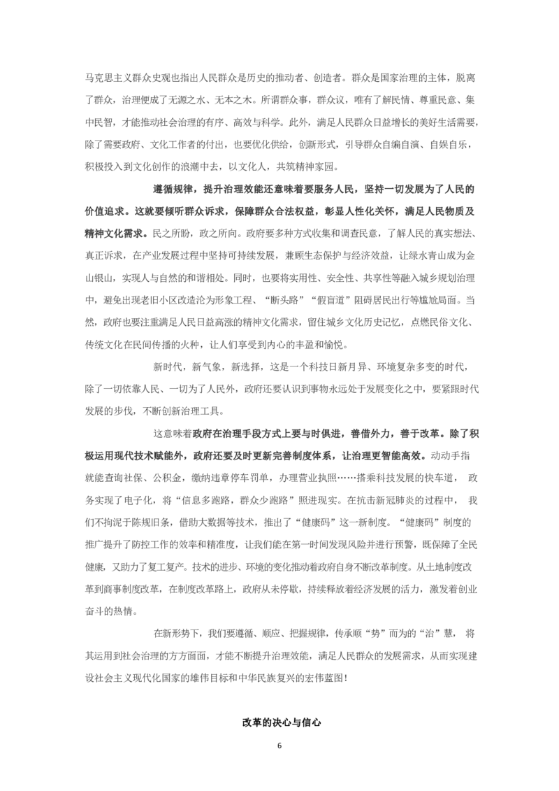 李梦圆：24申论六大主题范文_2026考公资料_（09）李梦圆_李梦圆：24申论六大主题范文