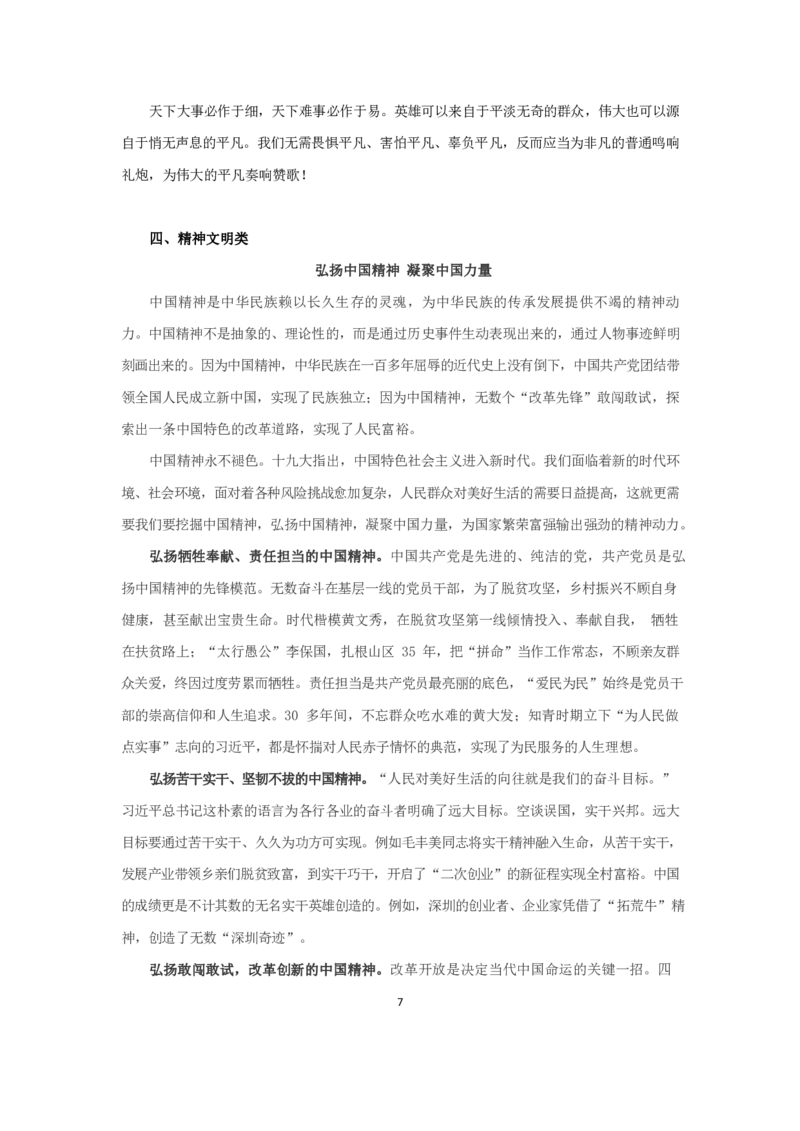 李梦圆：24申论六大主题范文_2026考公资料_（09）李梦圆_李梦圆：24申论六大主题范文