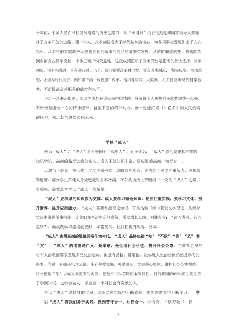 李梦圆：24申论六大主题范文_2026考公资料_（09）李梦圆_李梦圆：24申论六大主题范文