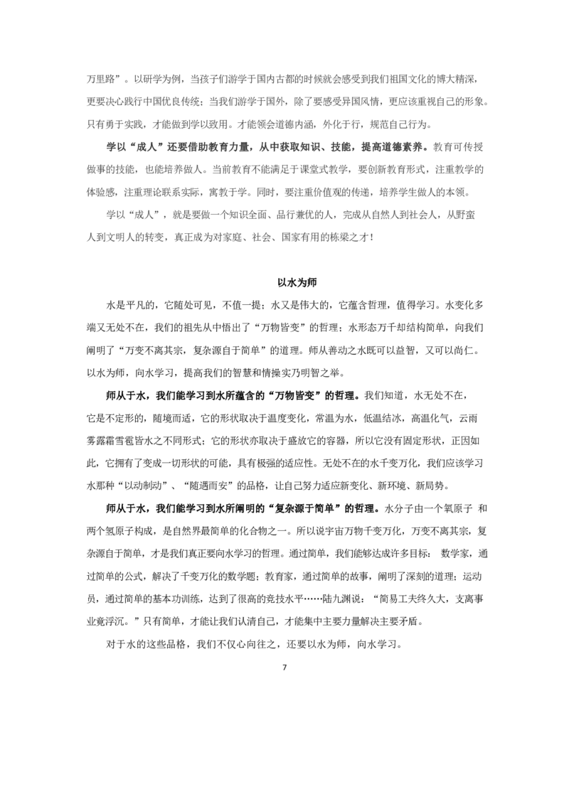 李梦圆：24申论六大主题范文_2026考公资料_（09）李梦圆_李梦圆：24申论六大主题范文