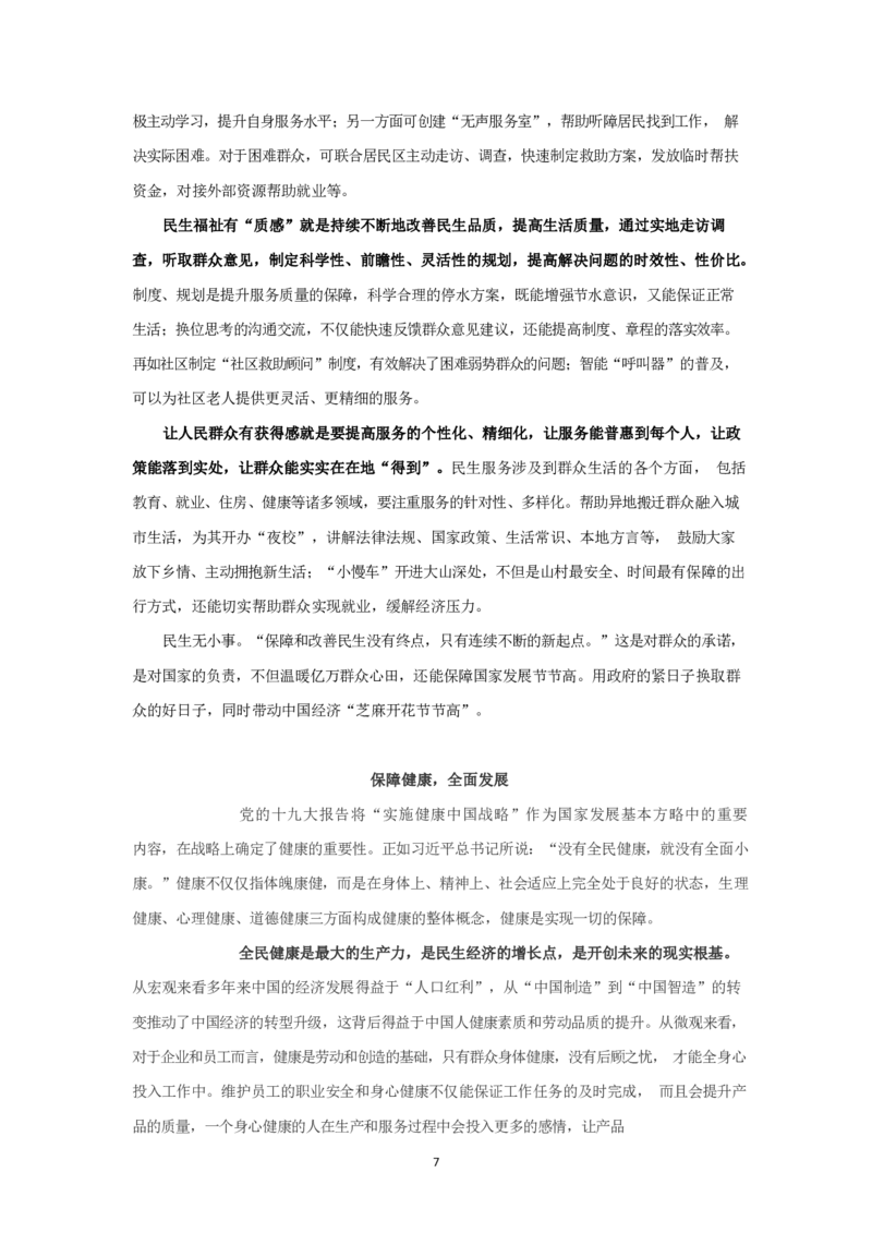 李梦圆：24申论六大主题范文_2026考公资料_（09）李梦圆_李梦圆：24申论六大主题范文