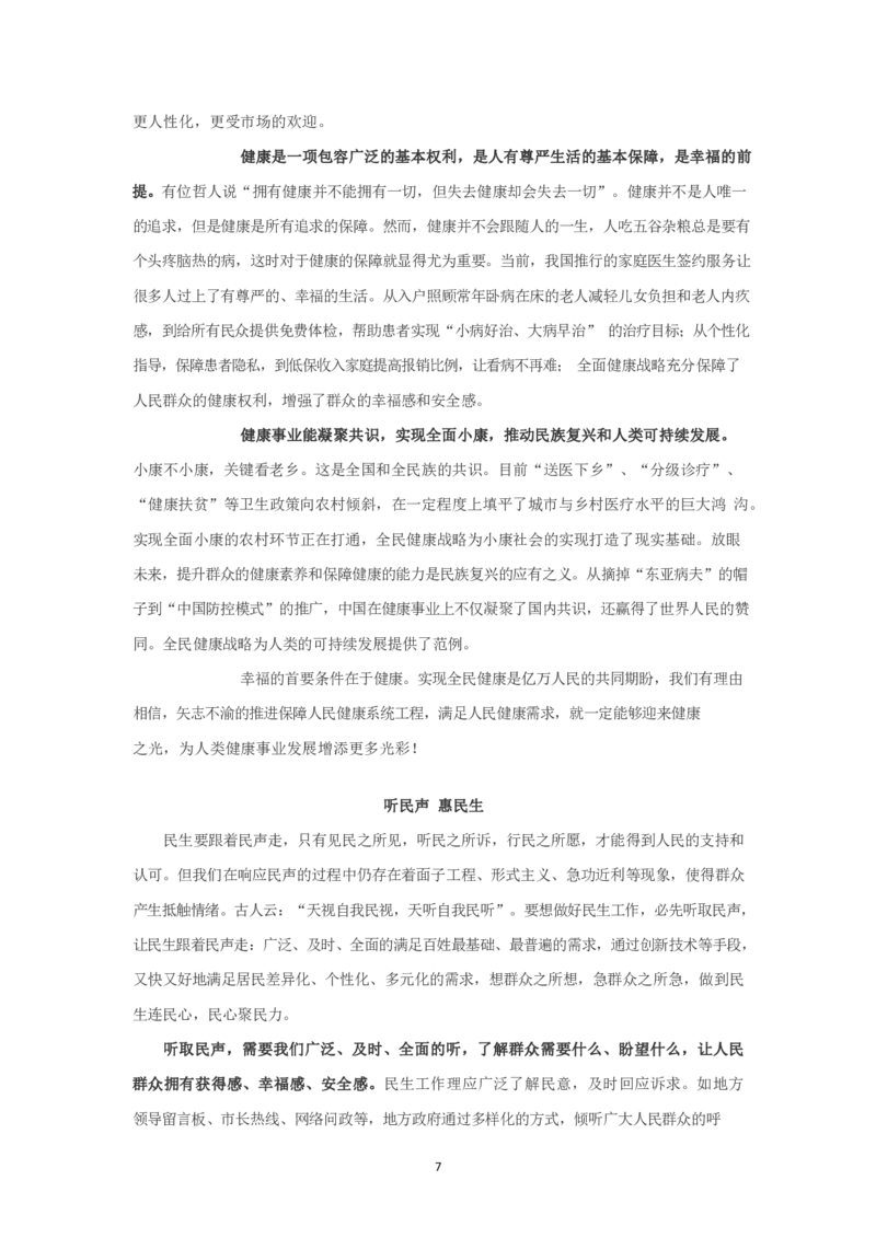 李梦圆：24申论六大主题范文_2026考公资料_（09）李梦圆_李梦圆：24申论六大主题范文