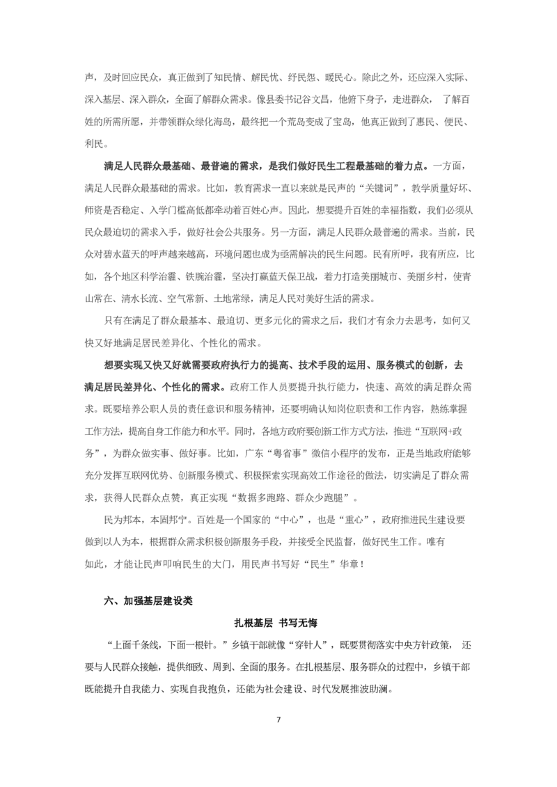 李梦圆：24申论六大主题范文_2026考公资料_（09）李梦圆_李梦圆：24申论六大主题范文