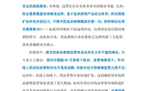 2024.7.23违规促销药品（标注版）_2026考公资料_（10）粉笔_2025粉笔国考省考980（课＋笔记）_粉笔980（25多省）_1、粉笔时政_2、F晨读时政_2024年_2024年07月