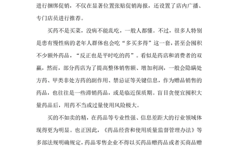 2024.7.23违规促销药品（标注版）_2026考公资料_（10）粉笔_2025粉笔国考省考980（课＋笔记）_粉笔980（25多省）_1、粉笔时政_2、F晨读时政_2024年_2024年07月