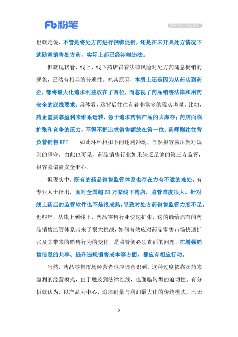 2024.7.23违规促销药品（标注版）_2026考公资料_（10）粉笔_2025粉笔国考省考980（课＋笔记）_粉笔980（25多省）_1、粉笔时政_2、F晨读时政_2024年_2024年07月