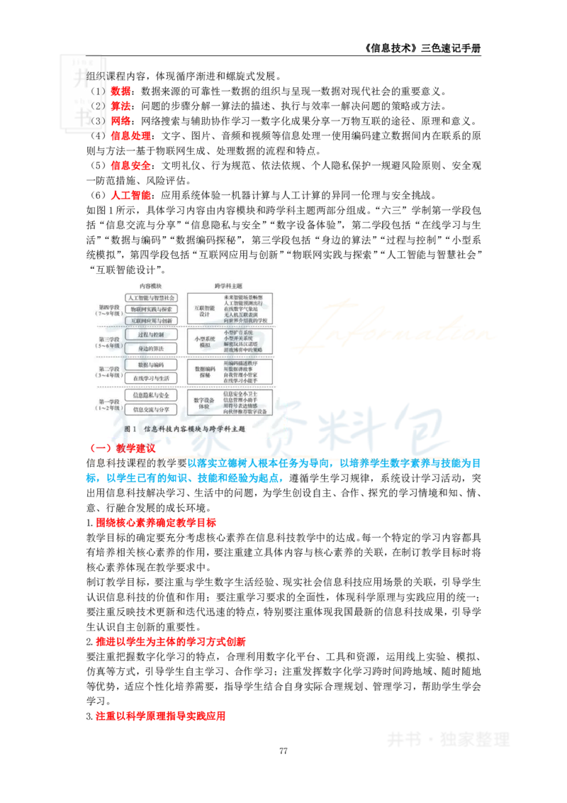 井书&middot;独家资料包教师资格《（高中）信息技术》三色速记手册（独家整理）_教资_初高中2026教资_25下教师资格证_科三高中各科资料汇总_井书&middot;独家资料包高中各科资料汇总