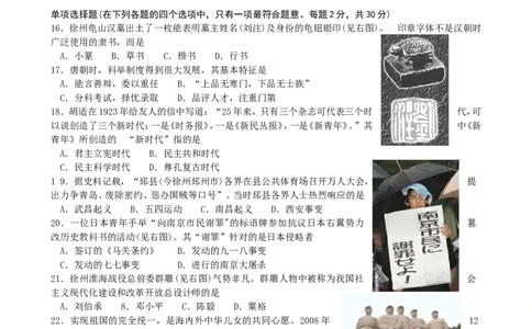 2009年江苏省徐州市中考历史试题及答案_中考真题_6.历史中考真题2015-2024年_地区卷_江苏省_徐州中考历史08-21