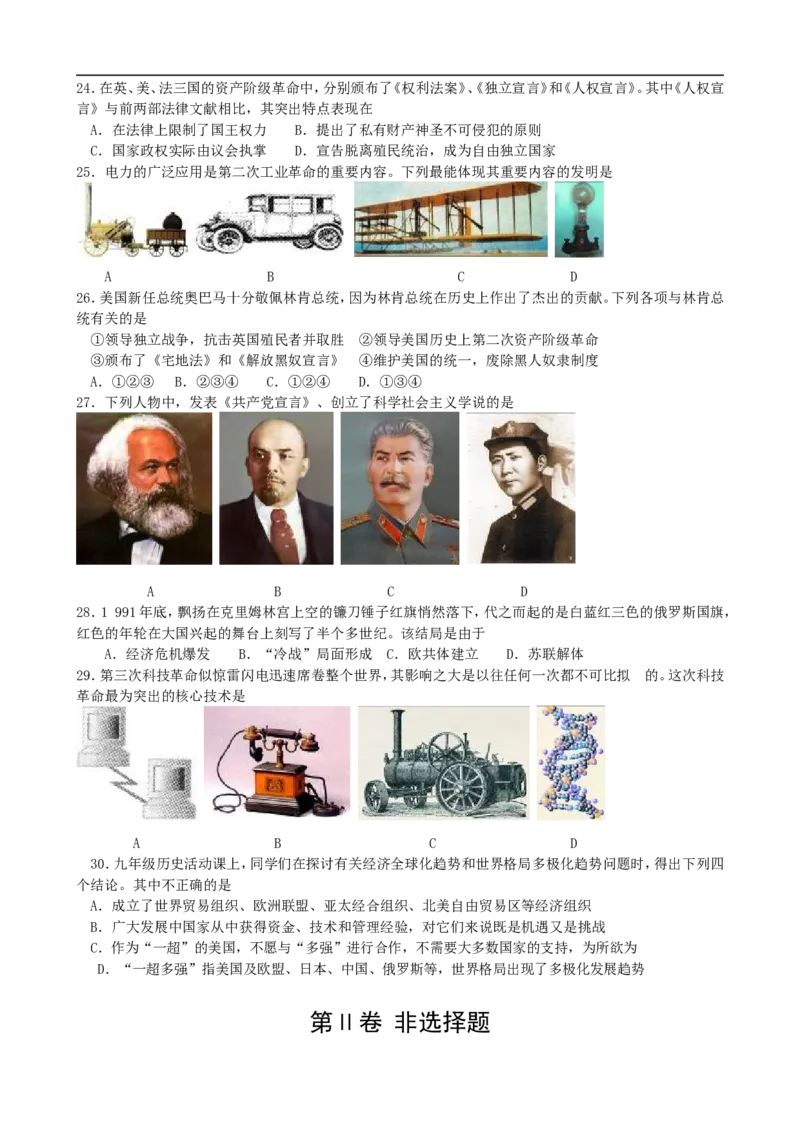 2009年江苏省徐州市中考历史试题及答案_中考真题_6.历史中考真题2015-2024年_地区卷_江苏省_徐州中考历史08-21