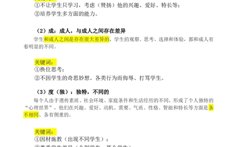 小学综合素质模板&mdash;&mdash;学生观+师德_教资_大圣26上蒙题技巧通用网课（中小幼）_00大圣蒙题技巧_小学3s+7s技巧班资料