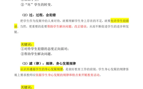 小学综合素质模板&mdash;&mdash;学生观+师德_教资_大圣26上蒙题技巧通用网课（中小幼）_00大圣蒙题技巧_小学3s+7s技巧班资料