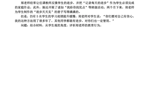 小学综合素质模板&mdash;&mdash;学生观+师德_教资_大圣26上蒙题技巧通用网课（中小幼）_00大圣蒙题技巧_小学3s+7s技巧班资料