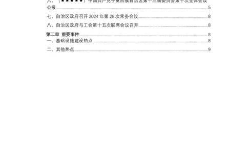 2024年12月宁夏时政汇总_2026考公资料_（10）粉笔_2026年国考980系统班FB_2026国考系统班资料汇总_时政汇总_各省12月份时政_宁夏