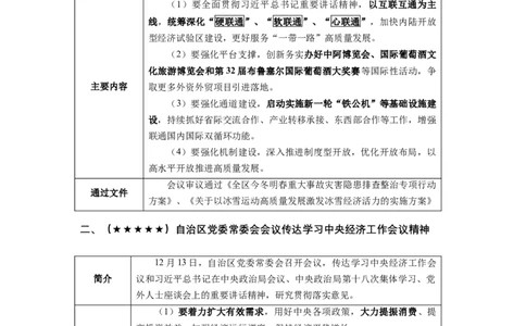 2024年12月宁夏时政汇总_2026考公资料_（10）粉笔_2026年国考980系统班FB_2026国考系统班资料汇总_时政汇总_各省12月份时政_宁夏