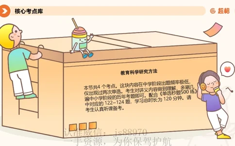 教育研究方法_教资_大圣26上蒙题技巧通用网课（中小幼）_CG26上教资笔试小学_0226上小学-教育知识与能力（更新中）_01单选核心考点库+单选秒题500练_讲义