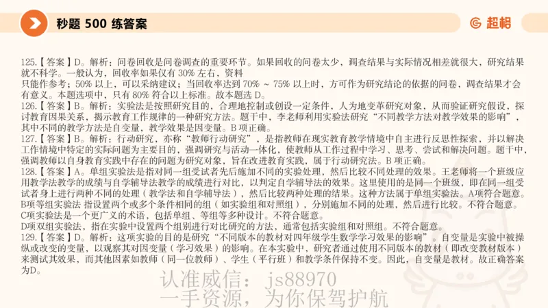 教育研究方法_教资_大圣26上蒙题技巧通用网课（中小幼）_CG26上教资笔试小学_0226上小学-教育知识与能力（更新中）_01单选核心考点库+单选秒题500练_讲义