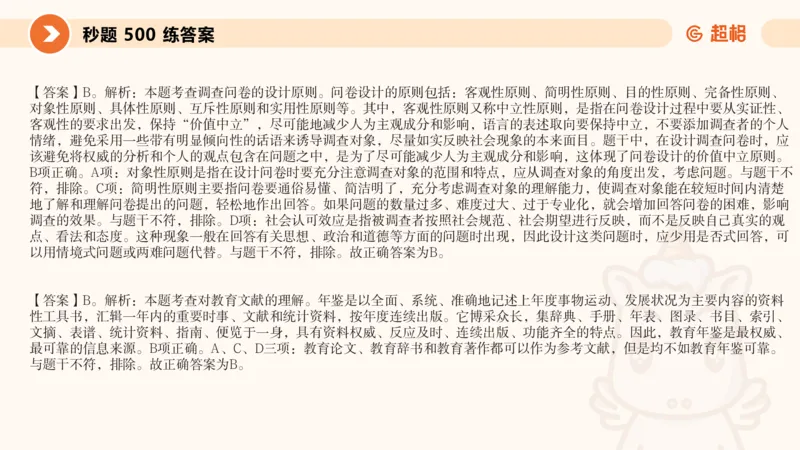 教育研究方法_教资_大圣26上蒙题技巧通用网课（中小幼）_CG26上教资笔试小学_0226上小学-教育知识与能力（更新中）_01单选核心考点库+单选秒题500练_讲义