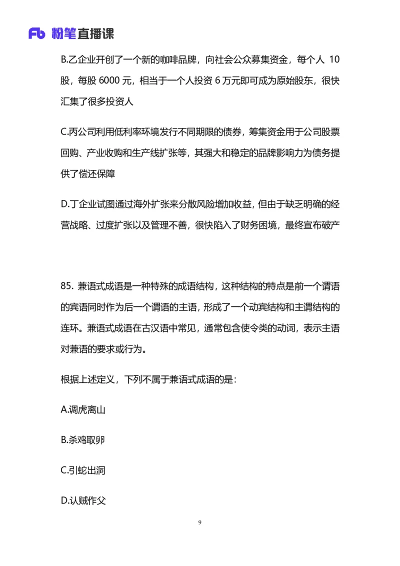 2025上半年省考第二季行测模考大赛-判断_2026考公资料_（63）粉笔模考解析_模考2025国考省考FB模考：更新中(1)_2025年上省考模考解析_2025上省考模考解析02季_讲义