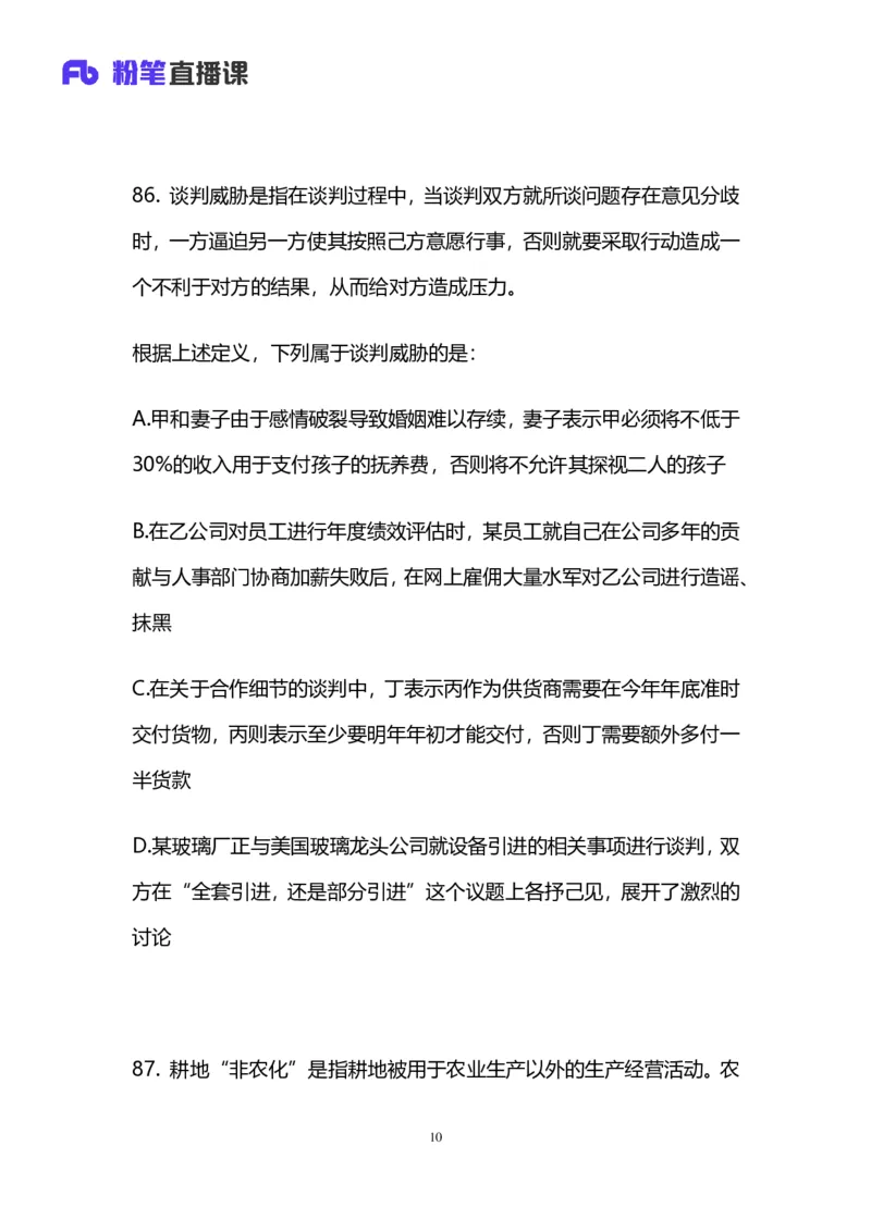 2025上半年省考第二季行测模考大赛-判断_2026考公资料_（63）粉笔模考解析_模考2025国考省考FB模考：更新中(1)_2025年上省考模考解析_2025上省考模考解析02季_讲义