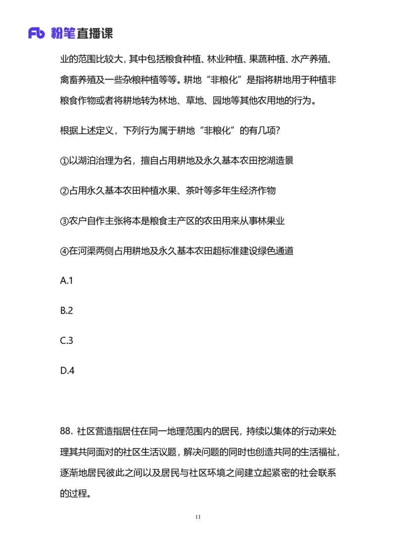 2025上半年省考第二季行测模考大赛-判断_2026考公资料_（63）粉笔模考解析_模考2025国考省考FB模考：更新中(1)_2025年上省考模考解析_2025上省考模考解析02季_讲义