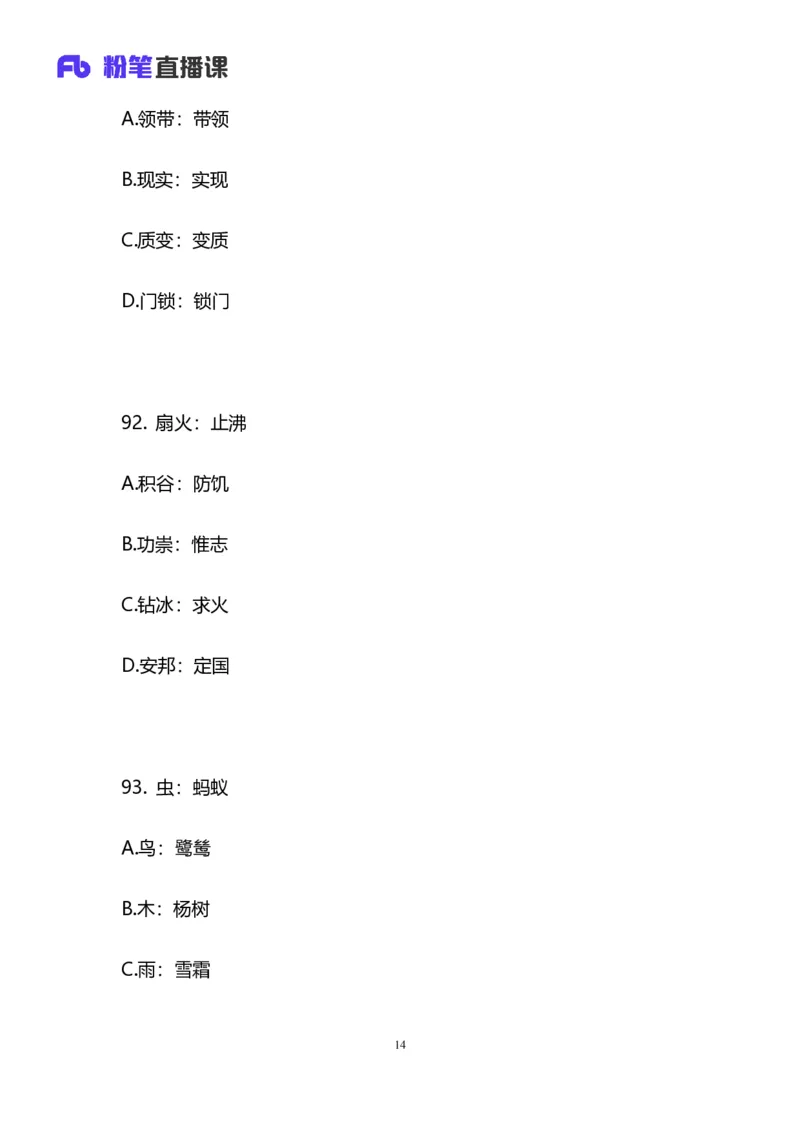 2025上半年省考第二季行测模考大赛-判断_2026考公资料_（63）粉笔模考解析_模考2025国考省考FB模考：更新中(1)_2025年上省考模考解析_2025上省考模考解析02季_讲义
