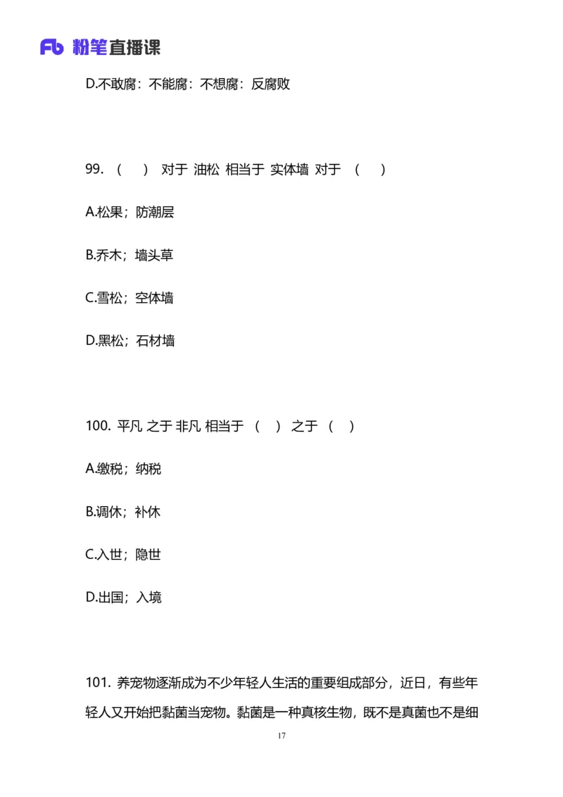 2025上半年省考第二季行测模考大赛-判断_2026考公资料_（63）粉笔模考解析_模考2025国考省考FB模考：更新中(1)_2025年上省考模考解析_2025上省考模考解析02季_讲义