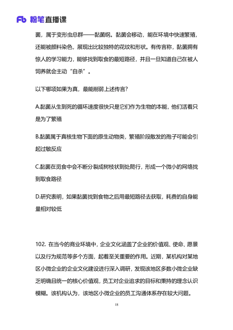 2025上半年省考第二季行测模考大赛-判断_2026考公资料_（63）粉笔模考解析_模考2025国考省考FB模考：更新中(1)_2025年上省考模考解析_2025上省考模考解析02季_讲义