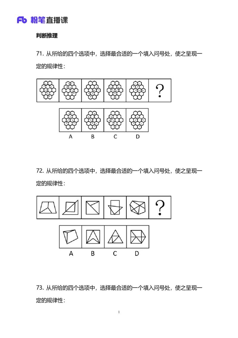 2025上半年省考第二季行测模考大赛-判断_2026考公资料_（63）粉笔模考解析_模考2025国考省考FB模考：更新中(1)_2025年上省考模考解析_2025上省考模考解析02季_讲义