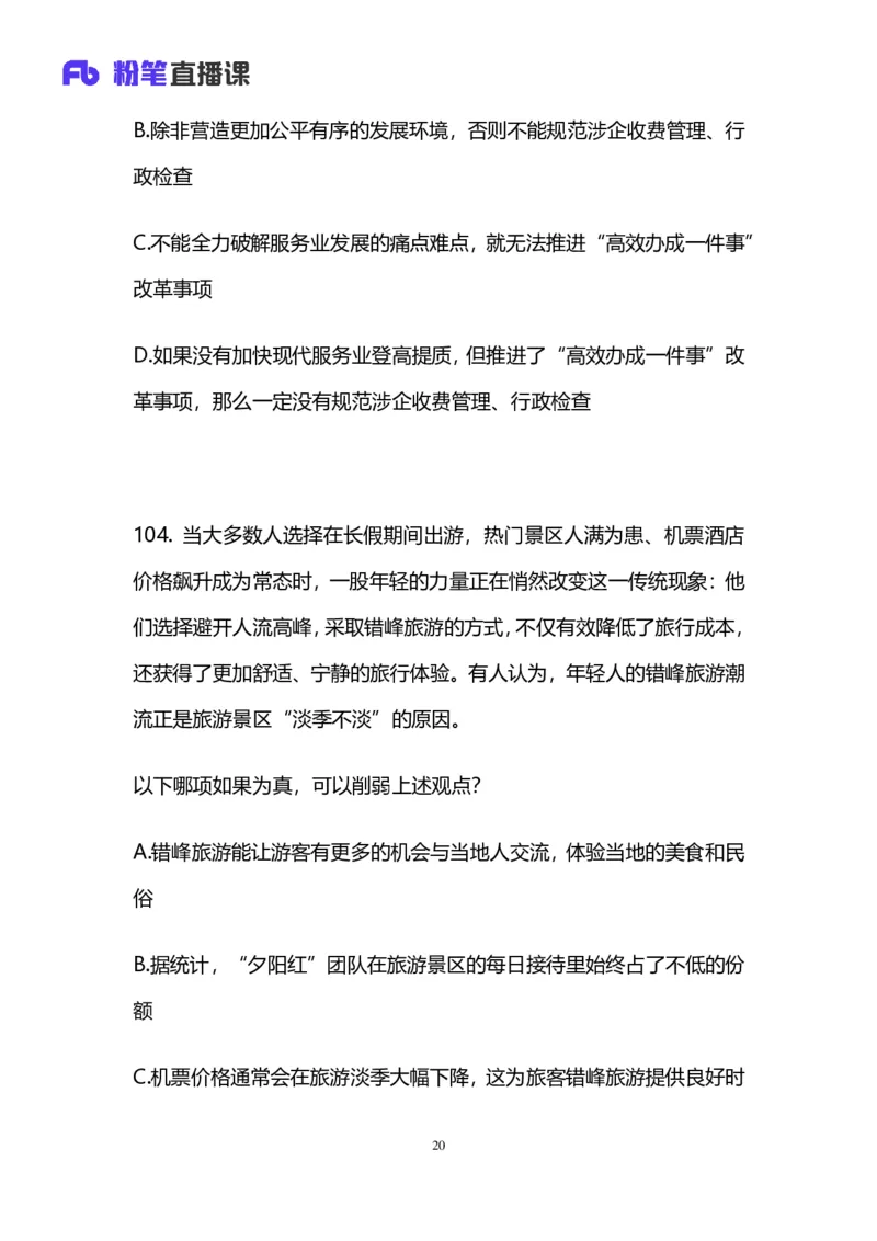 2025上半年省考第二季行测模考大赛-判断_2026考公资料_（63）粉笔模考解析_模考2025国考省考FB模考：更新中(1)_2025年上省考模考解析_2025上省考模考解析02季_讲义