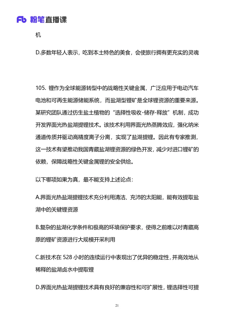 2025上半年省考第二季行测模考大赛-判断_2026考公资料_（63）粉笔模考解析_模考2025国考省考FB模考：更新中(1)_2025年上省考模考解析_2025上省考模考解析02季_讲义