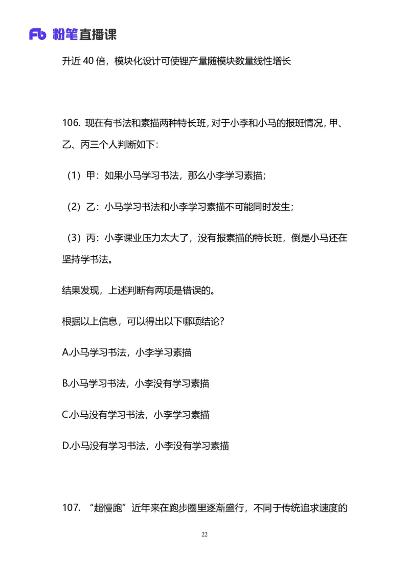 2025上半年省考第二季行测模考大赛-判断_2026考公资料_（63）粉笔模考解析_模考2025国考省考FB模考：更新中(1)_2025年上省考模考解析_2025上省考模考解析02季_讲义