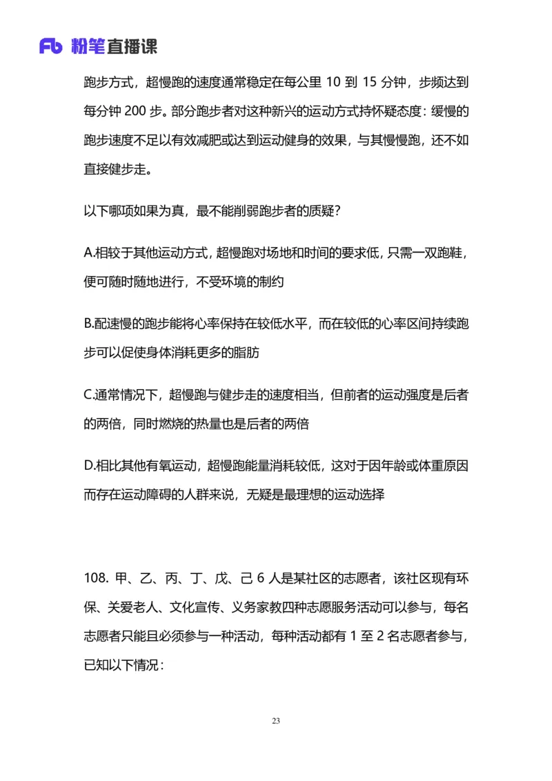 2025上半年省考第二季行测模考大赛-判断_2026考公资料_（63）粉笔模考解析_模考2025国考省考FB模考：更新中(1)_2025年上省考模考解析_2025上省考模考解析02季_讲义