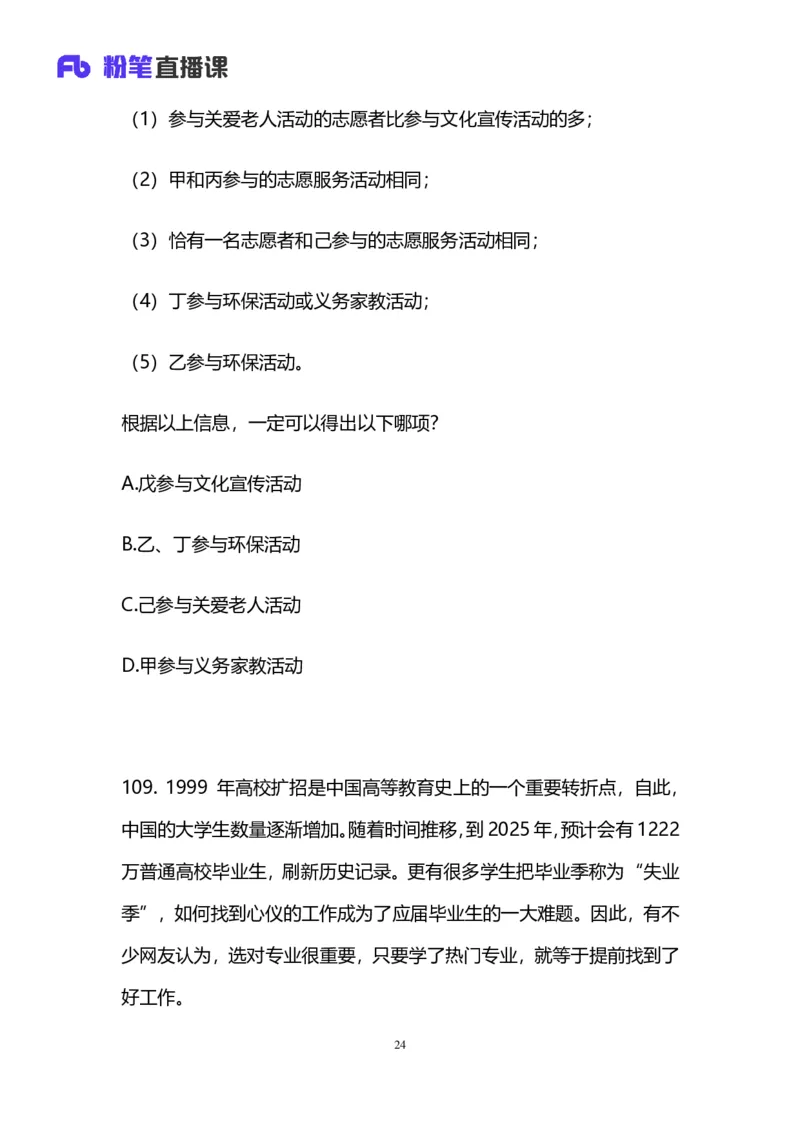 2025上半年省考第二季行测模考大赛-判断_2026考公资料_（63）粉笔模考解析_模考2025国考省考FB模考：更新中(1)_2025年上省考模考解析_2025上省考模考解析02季_讲义