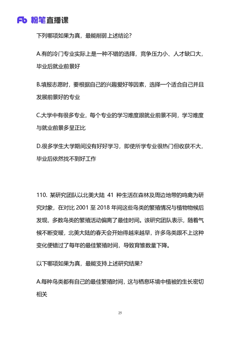 2025上半年省考第二季行测模考大赛-判断_2026考公资料_（63）粉笔模考解析_模考2025国考省考FB模考：更新中(1)_2025年上省考模考解析_2025上省考模考解析02季_讲义