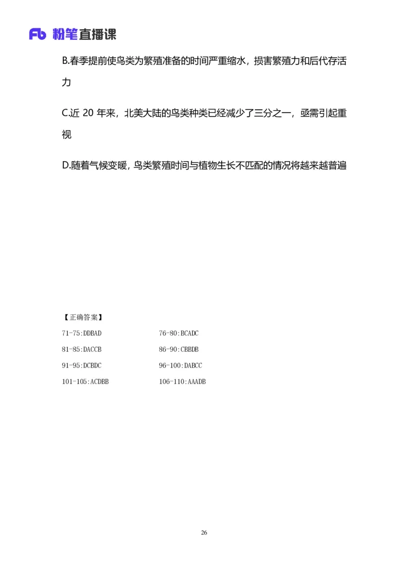 2025上半年省考第二季行测模考大赛-判断_2026考公资料_（63）粉笔模考解析_模考2025国考省考FB模考：更新中(1)_2025年上省考模考解析_2025上省考模考解析02季_讲义