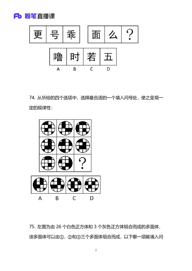 2025上半年省考第二季行测模考大赛-判断_2026考公资料_（63）粉笔模考解析_模考2025国考省考FB模考：更新中(1)_2025年上省考模考解析_2025上省考模考解析02季_讲义