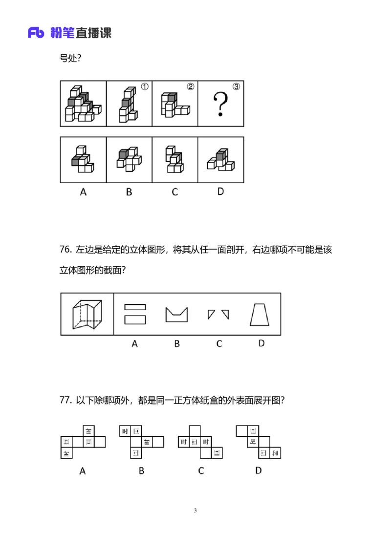 2025上半年省考第二季行测模考大赛-判断_2026考公资料_（63）粉笔模考解析_模考2025国考省考FB模考：更新中(1)_2025年上省考模考解析_2025上省考模考解析02季_讲义