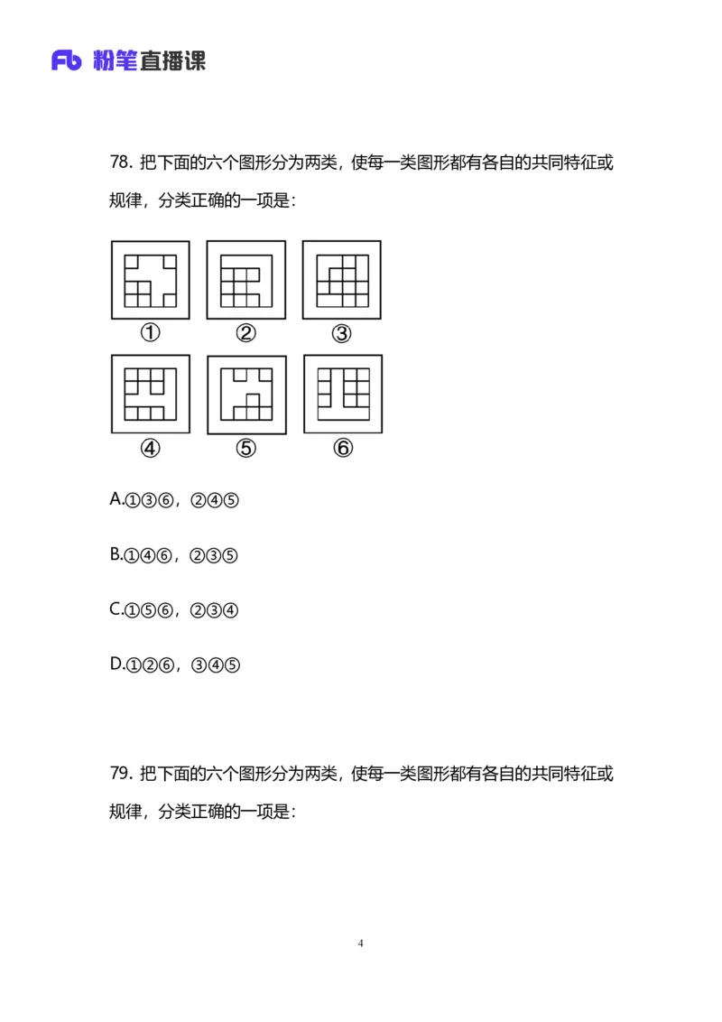 2025上半年省考第二季行测模考大赛-判断_2026考公资料_（63）粉笔模考解析_模考2025国考省考FB模考：更新中(1)_2025年上省考模考解析_2025上省考模考解析02季_讲义