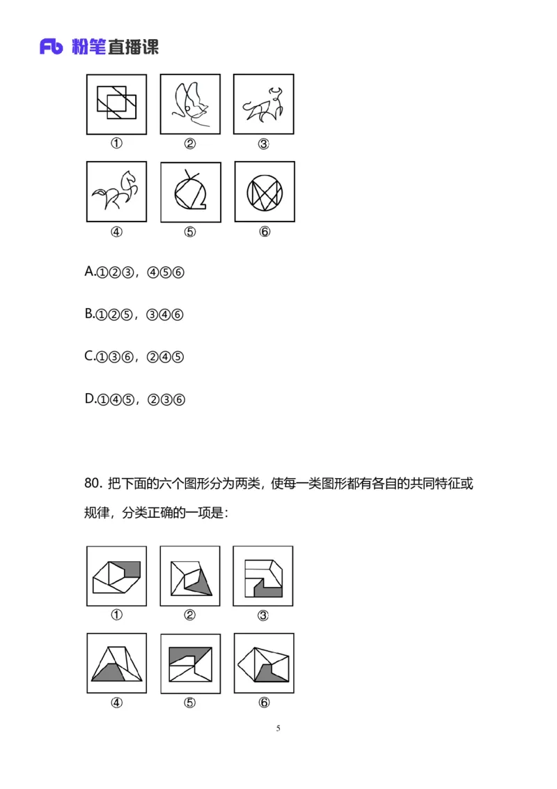 2025上半年省考第二季行测模考大赛-判断_2026考公资料_（63）粉笔模考解析_模考2025国考省考FB模考：更新中(1)_2025年上省考模考解析_2025上省考模考解析02季_讲义