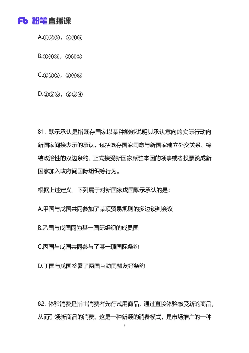 2025上半年省考第二季行测模考大赛-判断_2026考公资料_（63）粉笔模考解析_模考2025国考省考FB模考：更新中(1)_2025年上省考模考解析_2025上省考模考解析02季_讲义