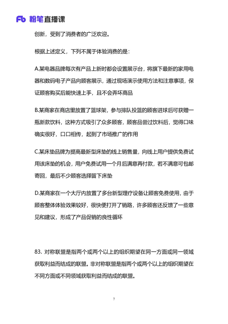 2025上半年省考第二季行测模考大赛-判断_2026考公资料_（63）粉笔模考解析_模考2025国考省考FB模考：更新中(1)_2025年上省考模考解析_2025上省考模考解析02季_讲义