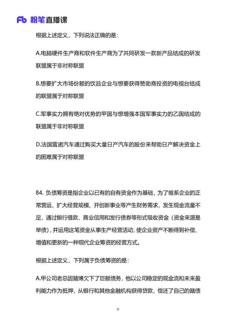 2025上半年省考第二季行测模考大赛-判断_2026考公资料_（63）粉笔模考解析_模考2025国考省考FB模考：更新中(1)_2025年上省考模考解析_2025上省考模考解析02季_讲义