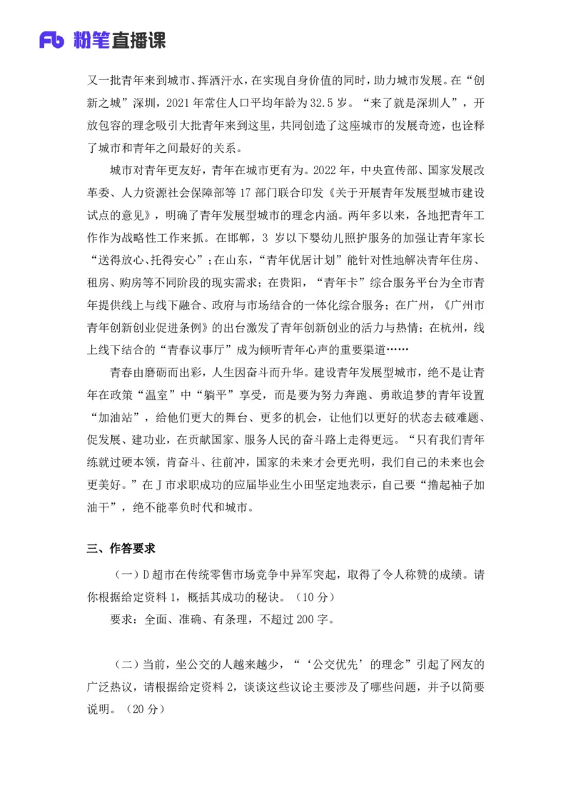 2025国考行测申论联合模考大赛（第四十季）《申论》（副省卷）_2026考公资料_（10）粉笔_2025粉笔国考省考980（课＋笔记）_粉笔980（25多省）_02025年省考模考解析_2025省考模考解析32季