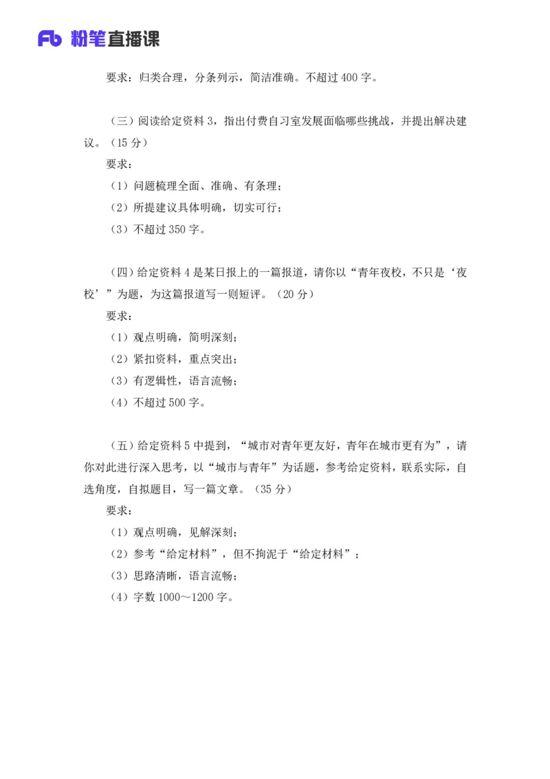 2025国考行测申论联合模考大赛（第四十季）《申论》（副省卷）_2026考公资料_（10）粉笔_2025粉笔国考省考980（课＋笔记）_粉笔980（25多省）_02025年省考模考解析_2025省考模考解析32季