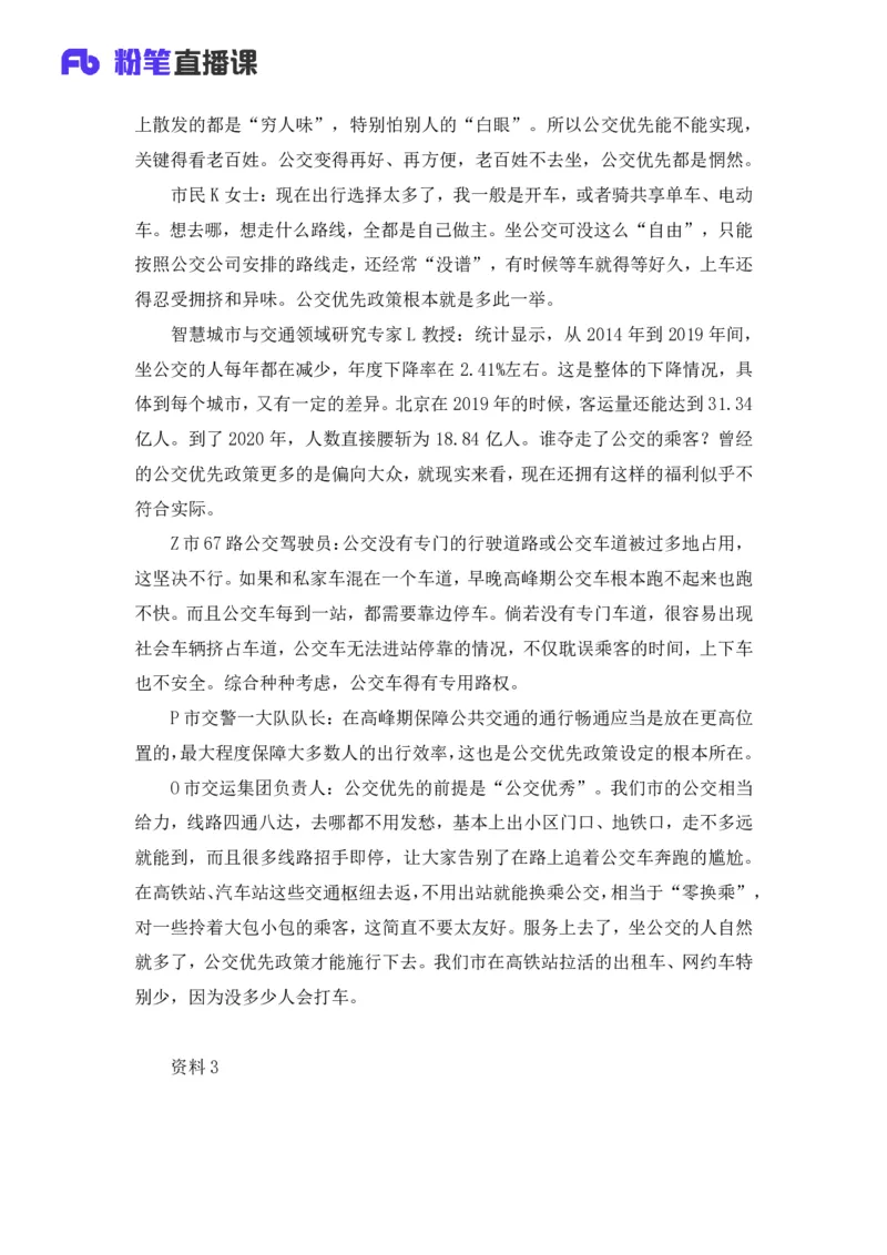 2025国考行测申论联合模考大赛（第四十季）《申论》（副省卷）_2026考公资料_（10）粉笔_2025粉笔国考省考980（课＋笔记）_粉笔980（25多省）_02025年省考模考解析_2025省考模考解析32季