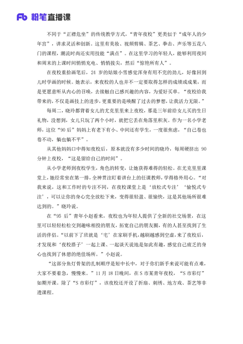 2025国考行测申论联合模考大赛（第四十季）《申论》（副省卷）_2026考公资料_（10）粉笔_2025粉笔国考省考980（课＋笔记）_粉笔980（25多省）_02025年省考模考解析_2025省考模考解析32季