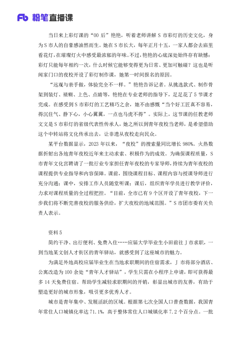 2025国考行测申论联合模考大赛（第四十季）《申论》（副省卷）_2026考公资料_（10）粉笔_2025粉笔国考省考980（课＋笔记）_粉笔980（25多省）_02025年省考模考解析_2025省考模考解析32季