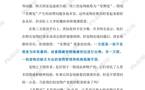 2024.4.14整治&ldquo;星期宠&rdquo;问题（标注版）_2026考公资料_（10）粉笔_2025粉笔国考省考980（课＋笔记）_粉笔980（25多省）_1、粉笔时政_2、F晨读时政_2024年_2024年04月