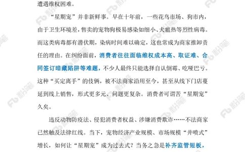 2024.4.14整治&ldquo;星期宠&rdquo;问题（标注版）_2026考公资料_（10）粉笔_2025粉笔国考省考980（课＋笔记）_粉笔980（25多省）_1、粉笔时政_2、F晨读时政_2024年_2024年04月