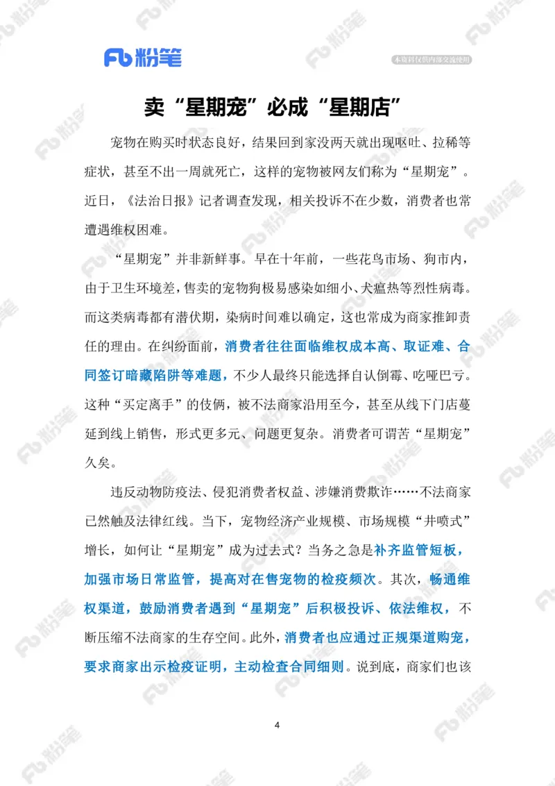 2024.4.14整治&ldquo;星期宠&rdquo;问题（标注版）_2026考公资料_（10）粉笔_2025粉笔国考省考980（课＋笔记）_粉笔980（25多省）_1、粉笔时政_2、F晨读时政_2024年_2024年04月